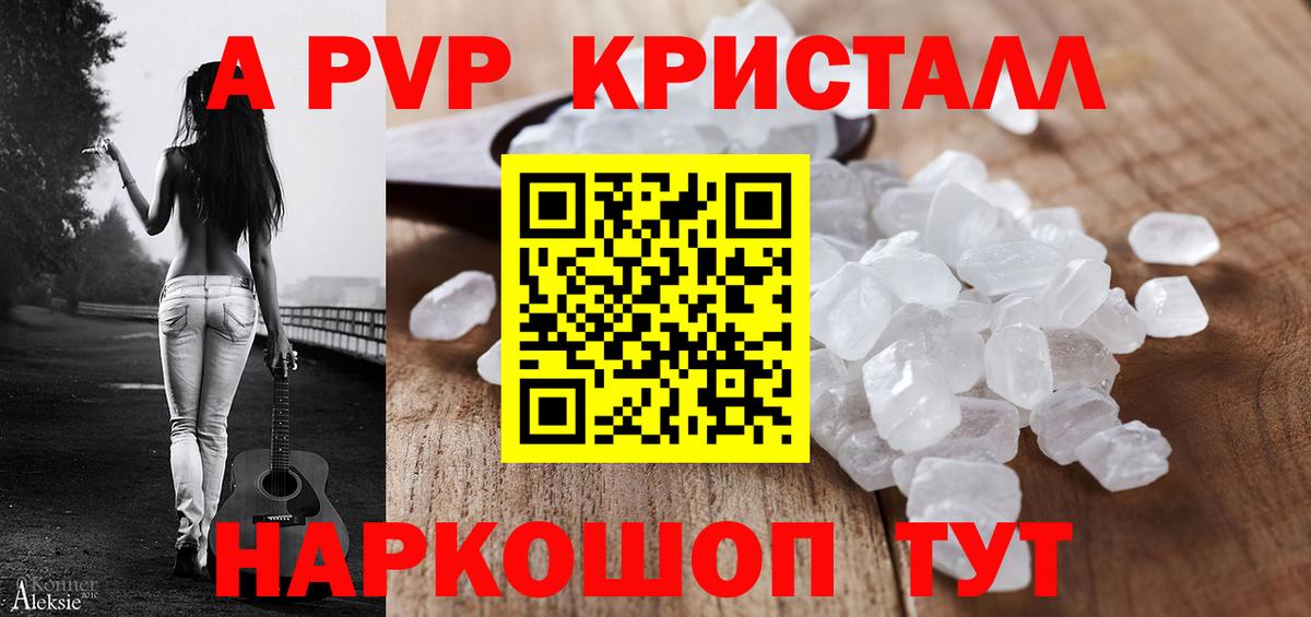 Рославль  A-PVP Crystall  A PVP  APVP СК  Вход с VPN 