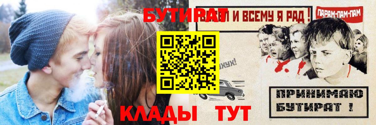 Бутират бутандиол Рославль