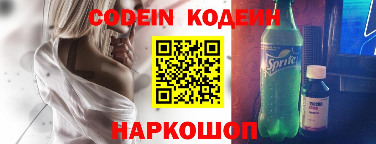 Рославль  Кодеин напиток Lean (лин)  Вход с VPN  Codein напиток Lean (лин) 