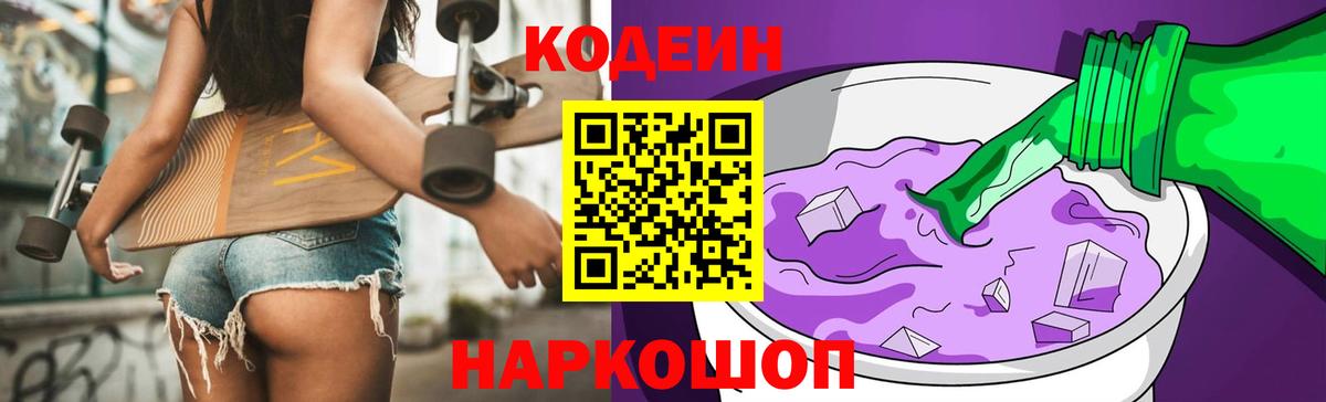 Codein Purple Drank Рославль