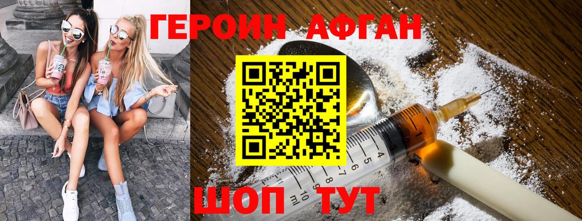 ГЕРОИН белый Рославль