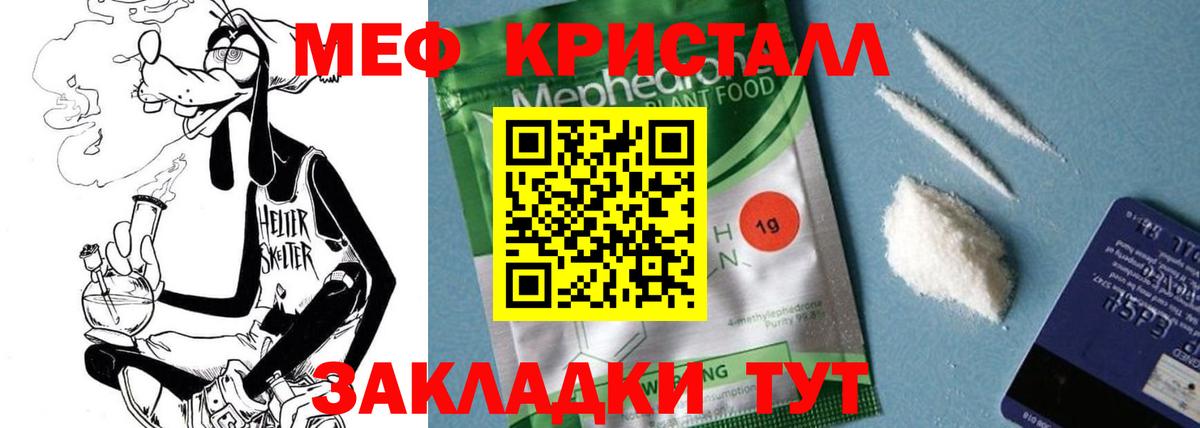 Меф мяу мяу мука Рославль
