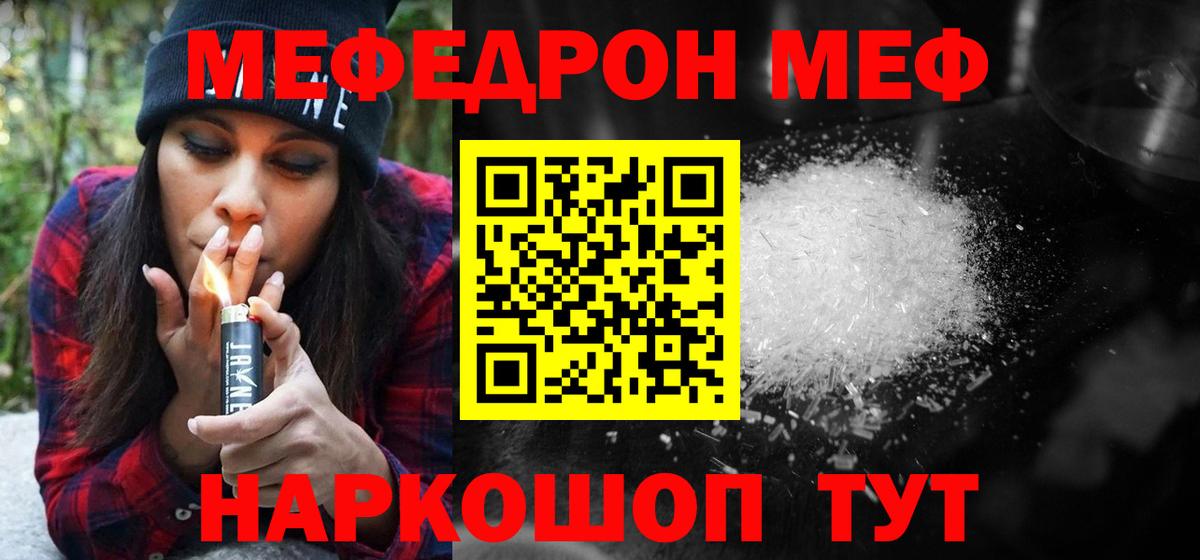 МЕФ  Меф VHQ  Мефедрон кристаллы  Вход с VPN  Рославль 