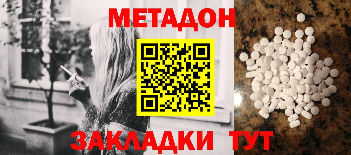 МЕТАДОН белоснежный Рославль